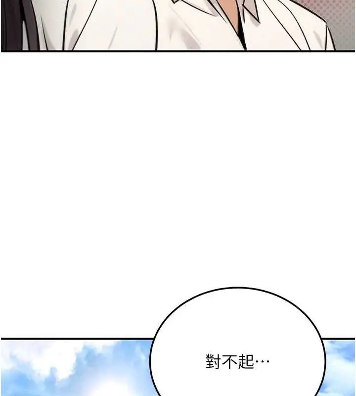 漫画《公务员的桃色副业》第19话第147张图