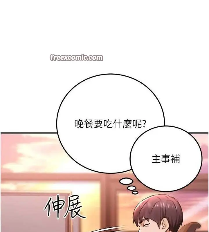 漫画《公务员的桃色副业》第19话第154张图