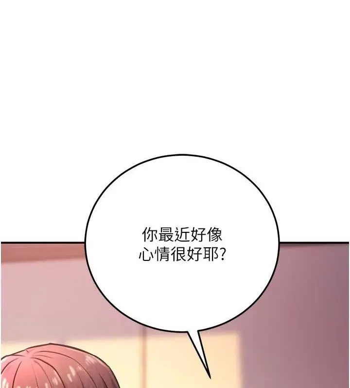 漫画《公务员的桃色副业》第19话第156张图