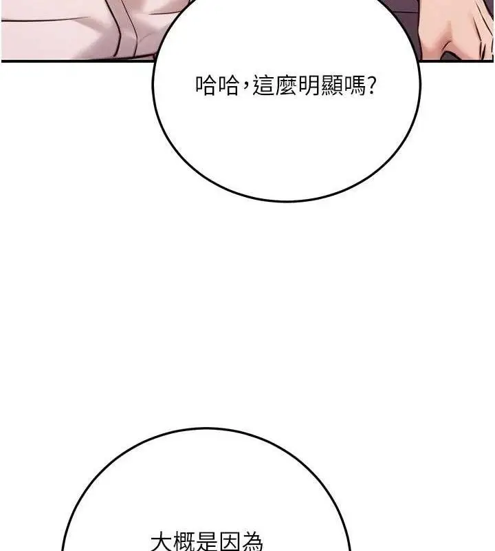 漫画《公务员的桃色副业》第19话第158张图