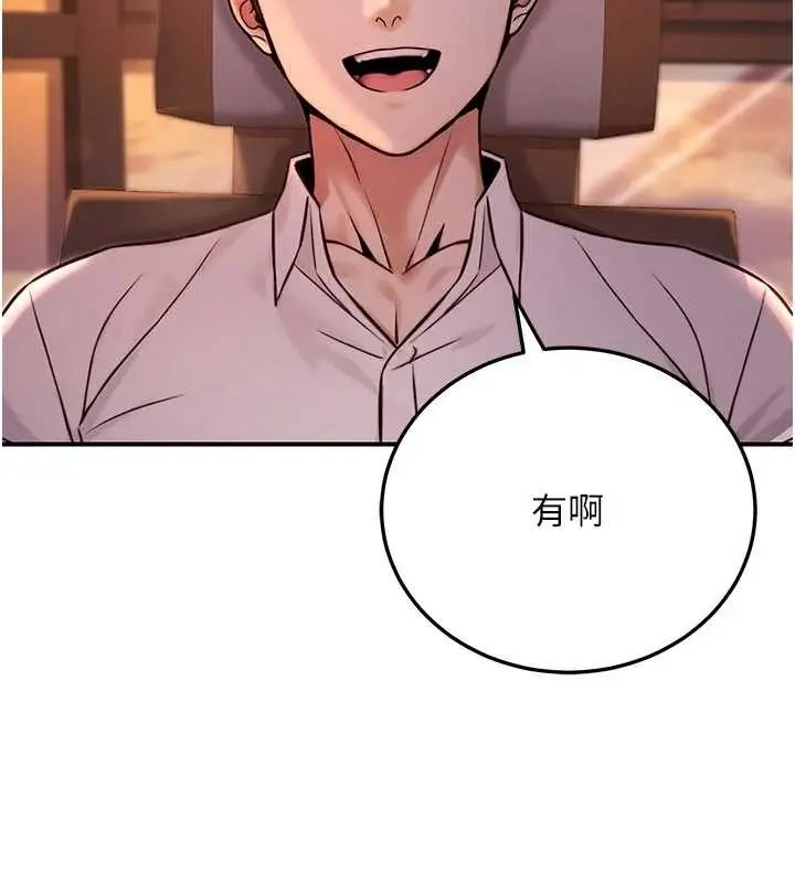 漫画《公务员的桃色副业》第19话第162张图