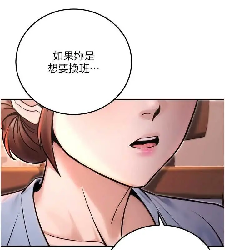 漫画《公务员的桃色副业》第19话第163张图