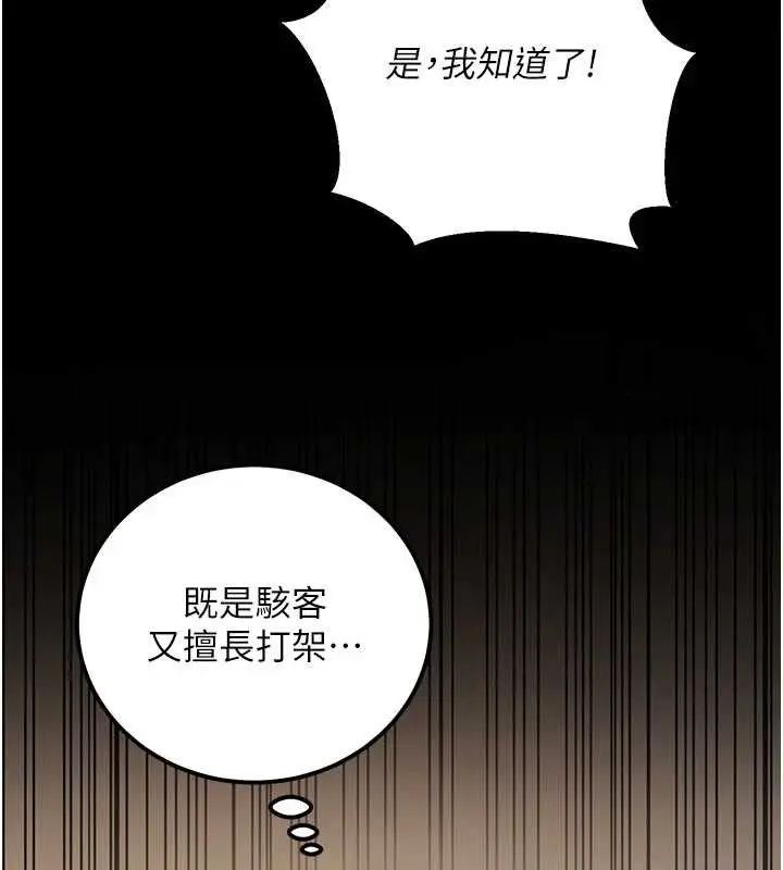 漫画《公务员的桃色副业》第19话第62张图