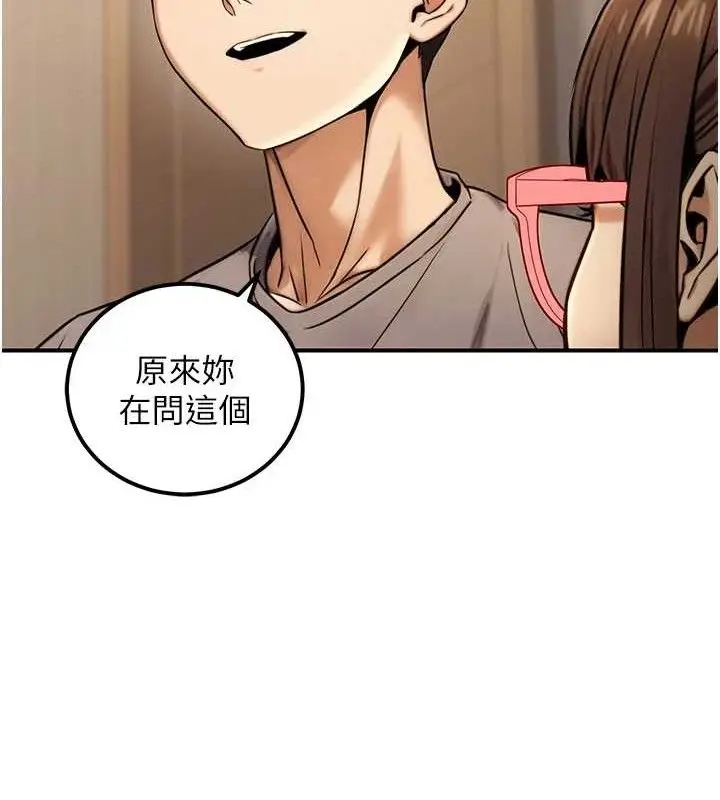 漫画《公务员的桃色副业》第19话第71张图