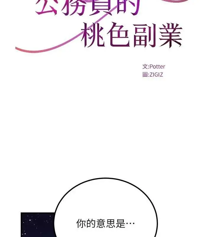 漫画《公务员的桃色副业》第19话第8张图