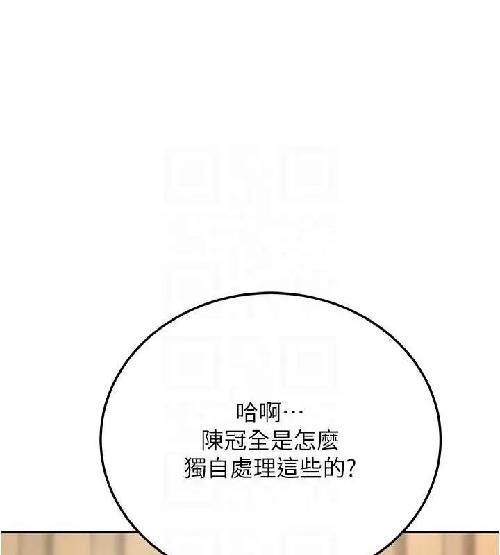 漫画《公务员的桃色副业》第19话第92张图