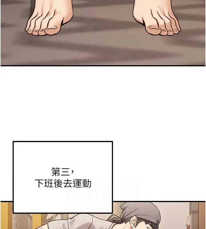 漫画《公务员的桃色副业》第19话第99张图