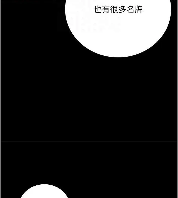 漫画《公务员的桃色副业》第20话第101张图