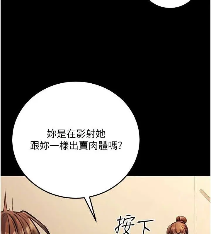 漫画《公务员的桃色副业》第20话第103张图