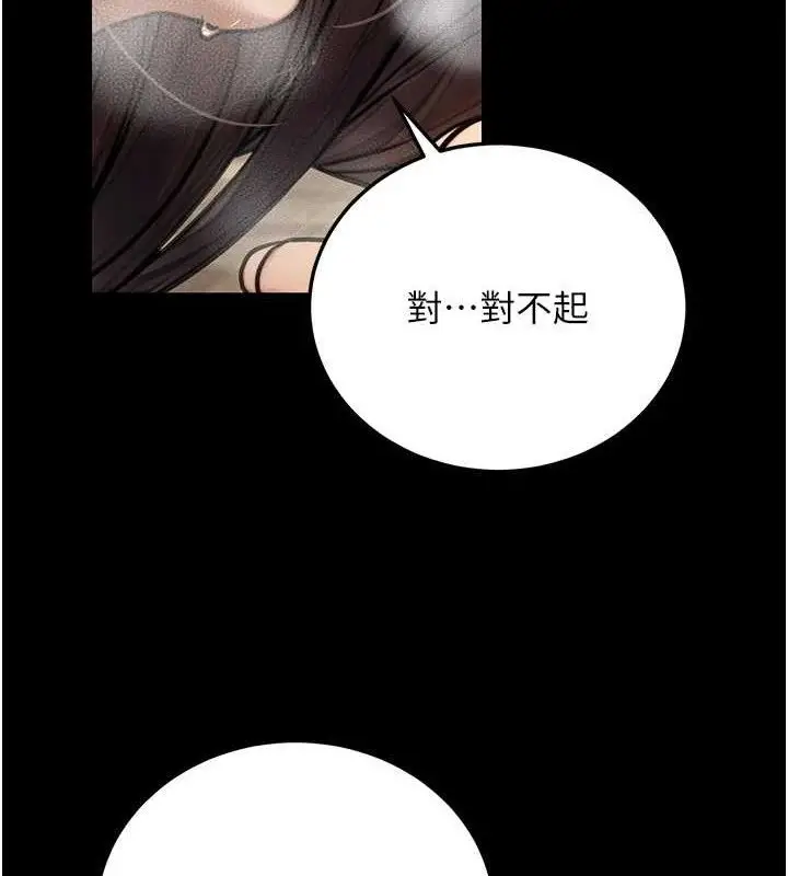 漫画《公务员的桃色副业》第20话第110张图