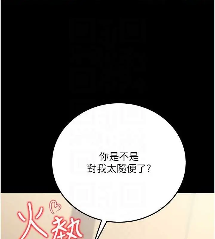 漫画《公务员的桃色副业》第20话第113张图