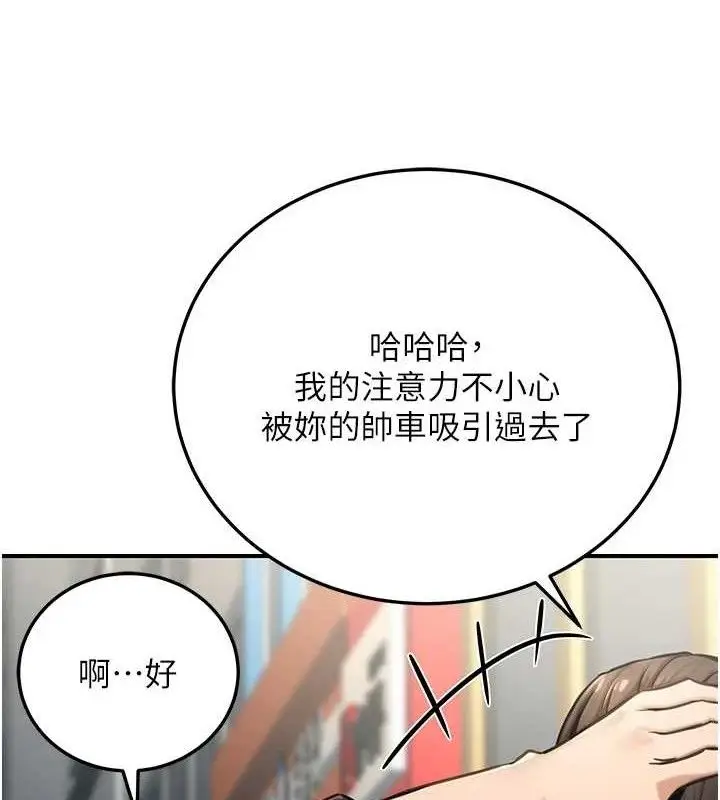 漫画《公务员的桃色副业》第20话第131张图