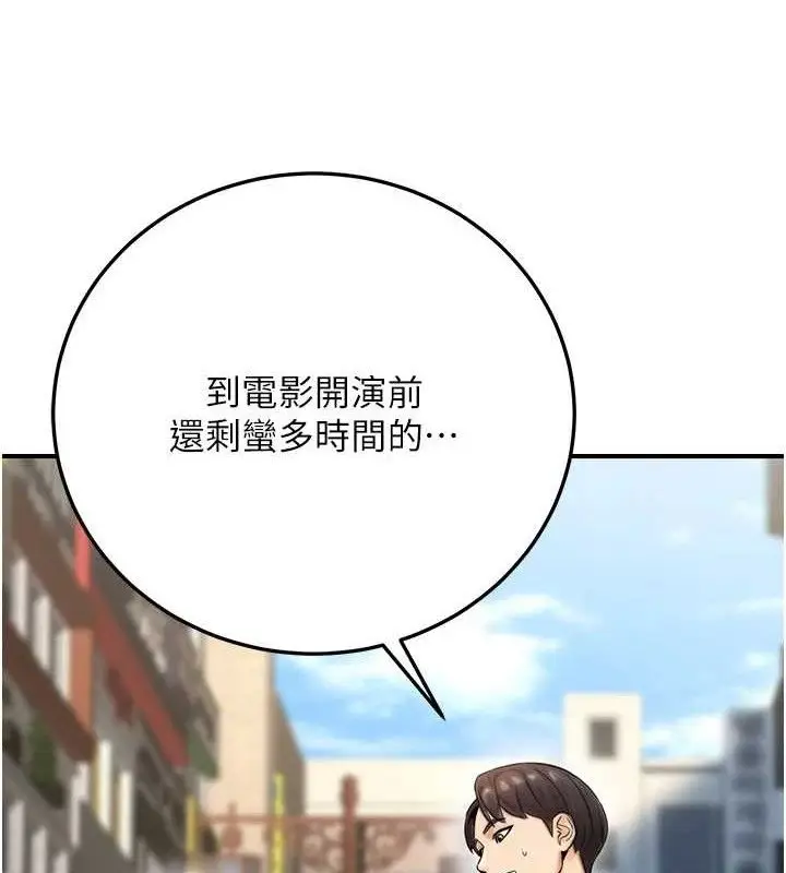 漫画《公务员的桃色副业》第20话第133张图