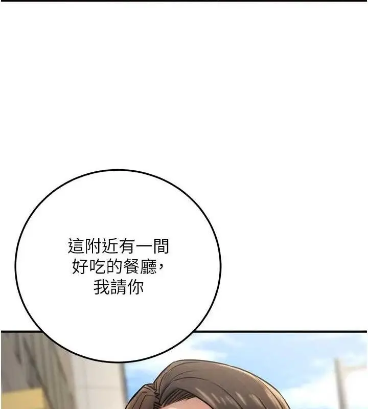 漫画《公务员的桃色副业》第20话第137张图
