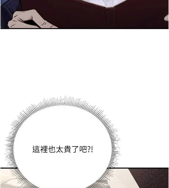漫画《公务员的桃色副业》第20话第141张图