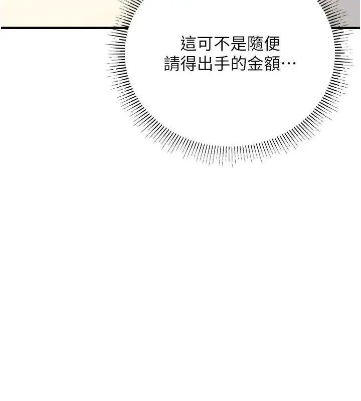 漫画《公务员的桃色副业》第20话第143张图