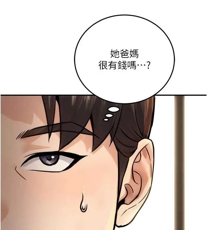 漫画《公务员的桃色副业》第20话第144张图