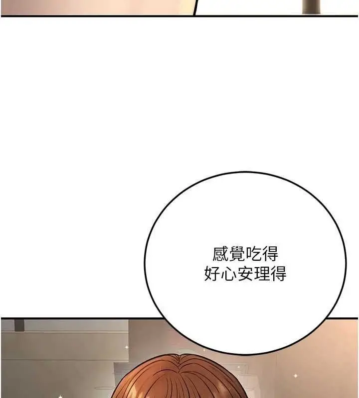 漫画《公务员的桃色副业》第20话第145张图