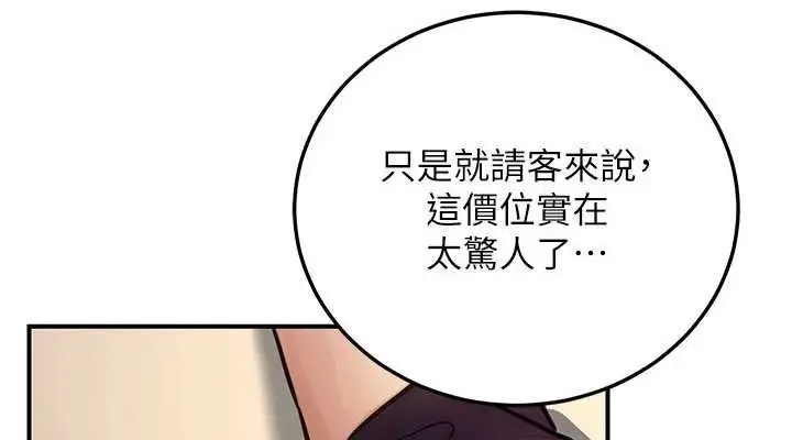 漫画《公务员的桃色副业》第20话第152张图