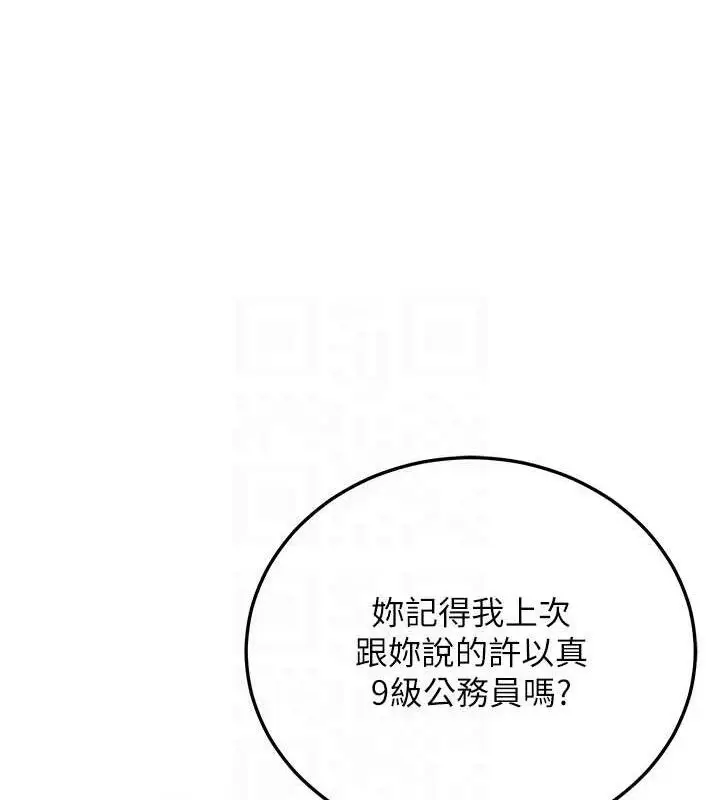 漫画《公务员的桃色副业》第20话第16张图