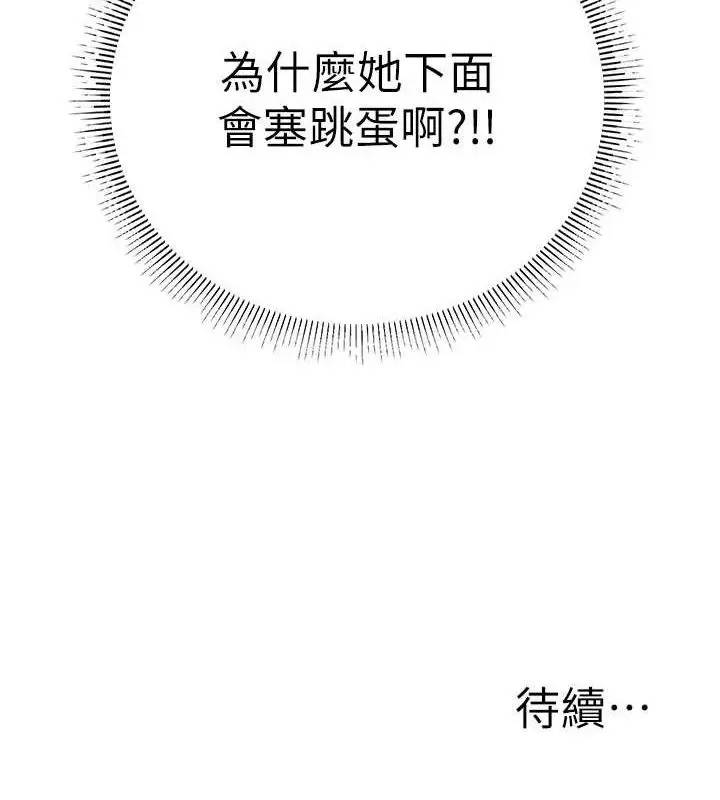 漫画《公务员的桃色副业》第20话第168张图
