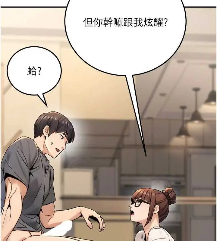 漫画《公务员的桃色副业》第20话第20张图