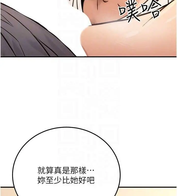 漫画《公务员的桃色副业》第20话第32张图