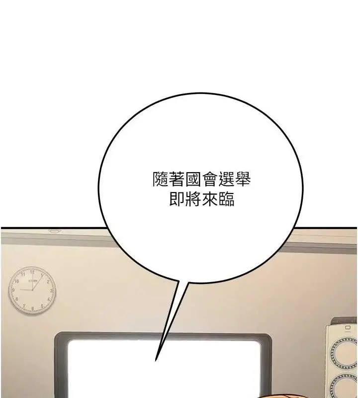 漫画《公务员的桃色副业》第20话第47张图
