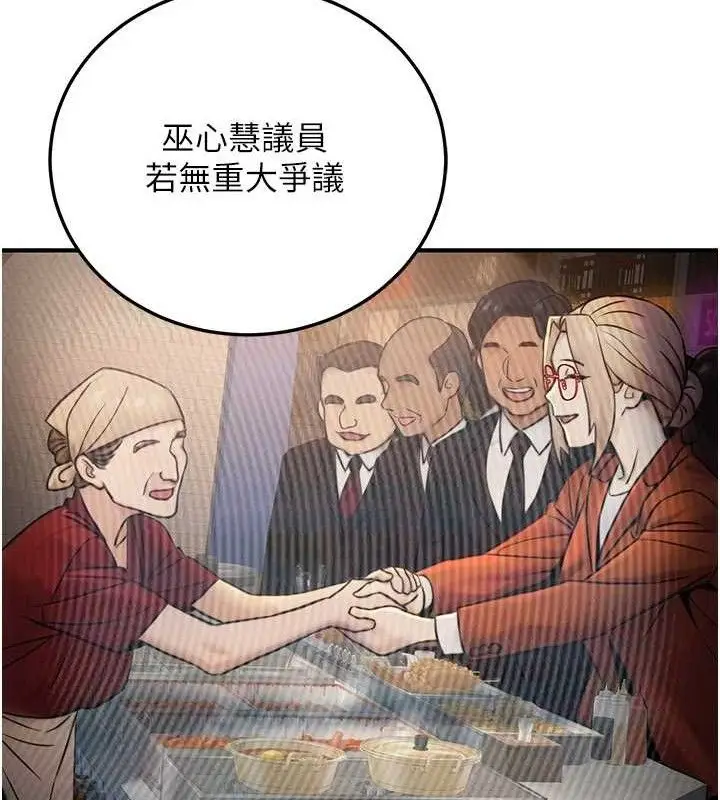 漫画《公务员的桃色副业》第20话第49张图