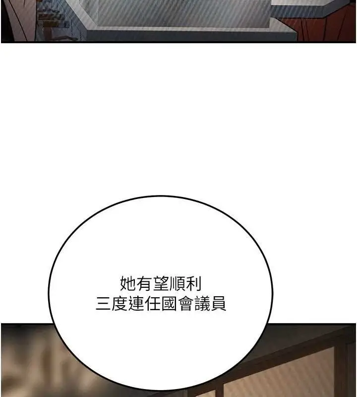 漫画《公务员的桃色副业》第20话第50张图
