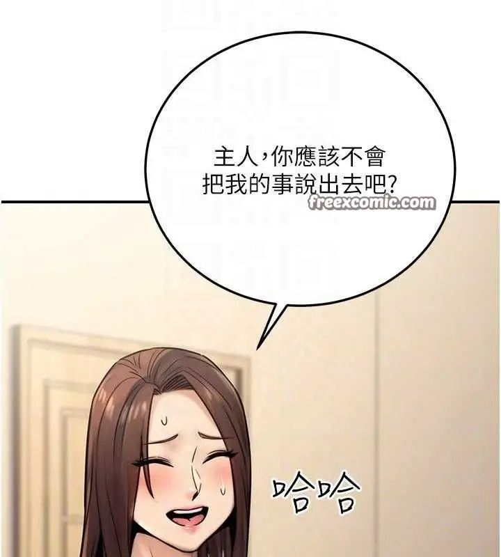 漫画《公务员的桃色副业》第20话第56张图