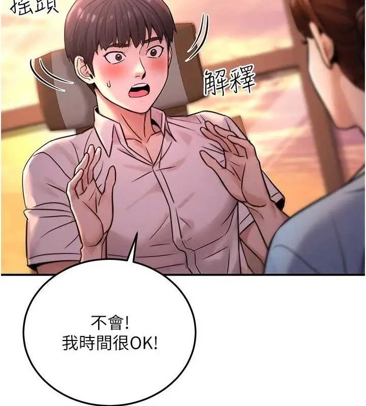 漫画《公务员的桃色副业》第20话第6张图