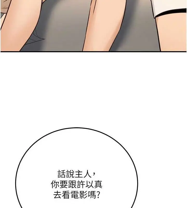 漫画《公务员的桃色副业》第20话第67张图