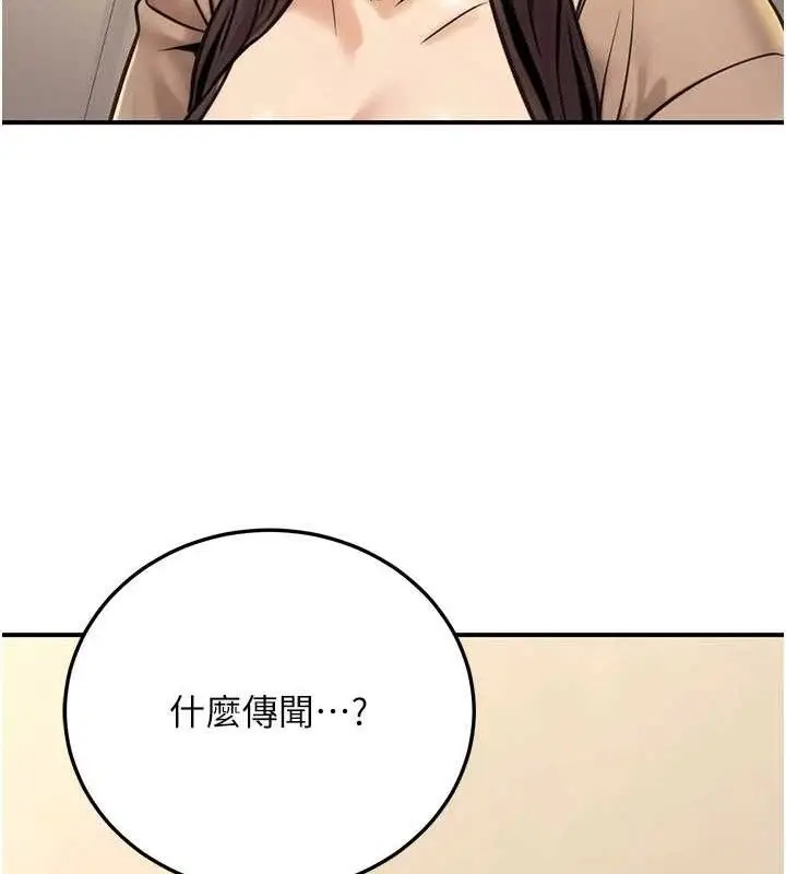 漫画《公务员的桃色副业》第20话第74张图