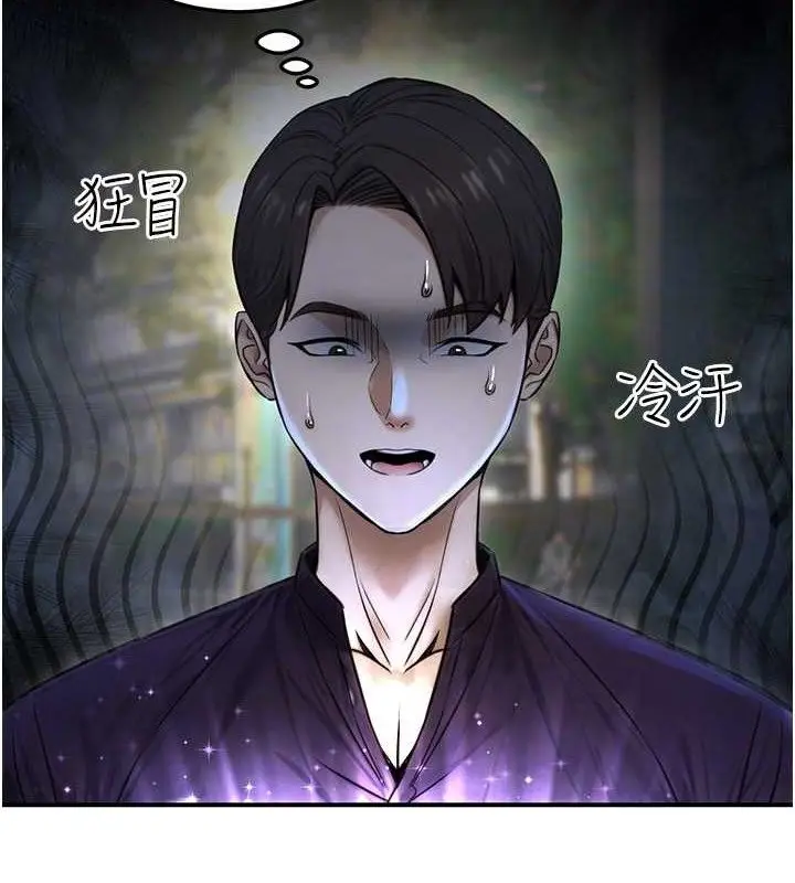漫画《公务员的桃色副业》第20话第93张图