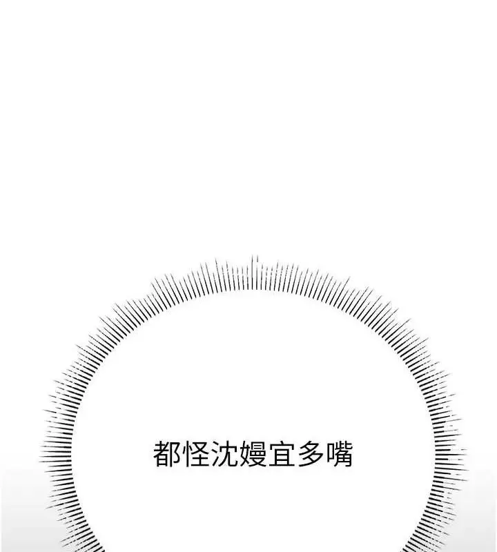 漫画《公务员的桃色副业》第20话第94张图