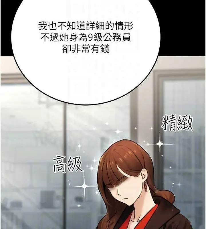 漫画《公务员的桃色副业》第20话第99张图