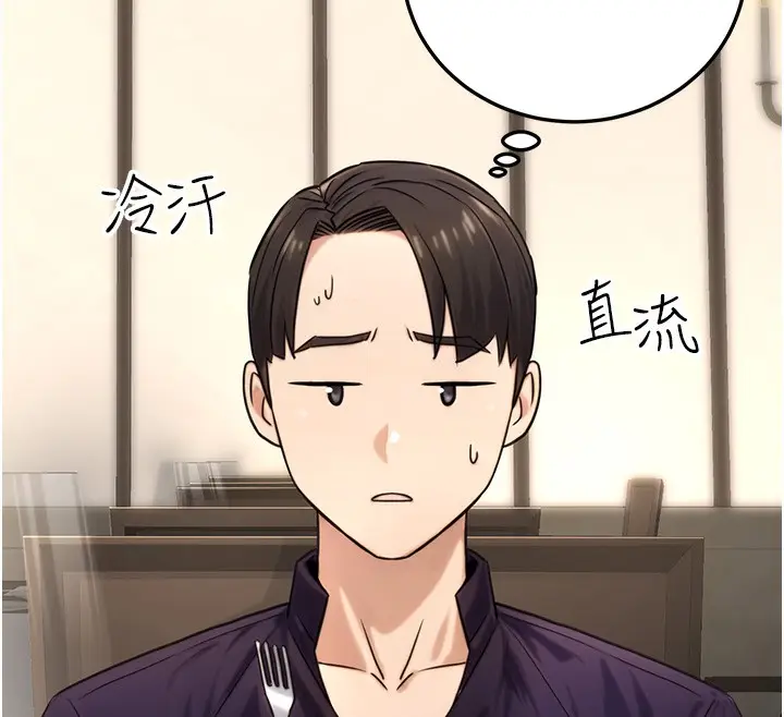 漫画《公务员的桃色副业》第21话第12张图