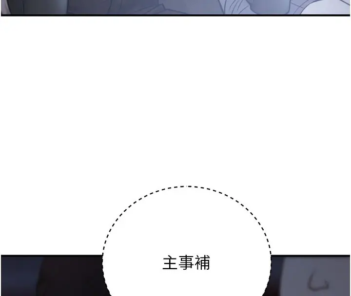 漫画《公务员的桃色副业》第21话第127张图