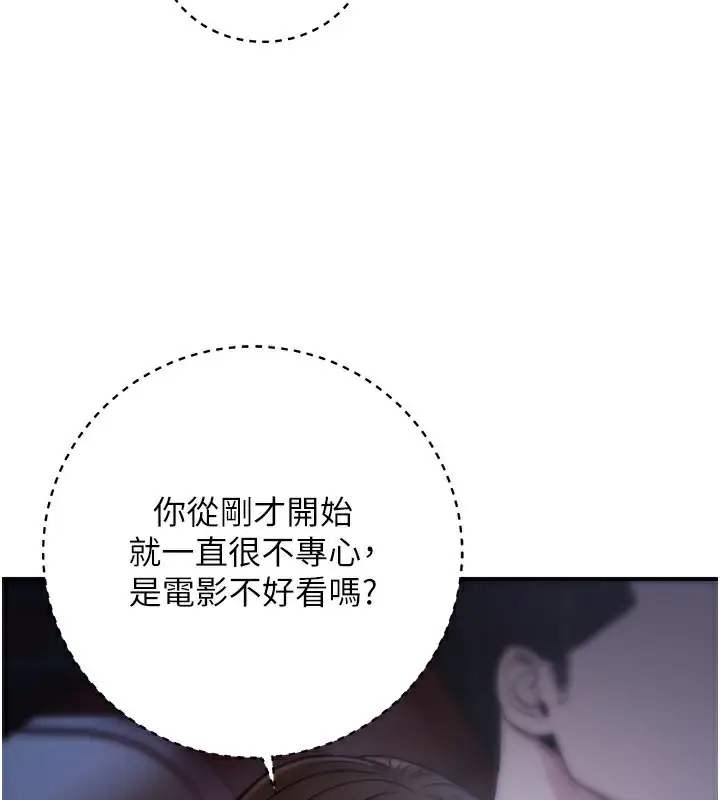漫画《公务员的桃色副业》第21话第129张图