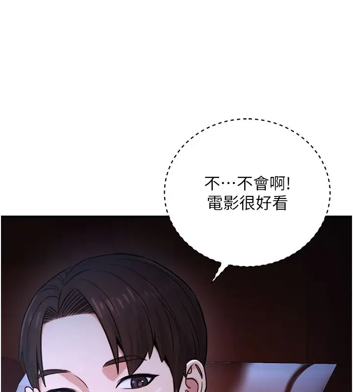 漫画《公务员的桃色副业》第21话第132张图