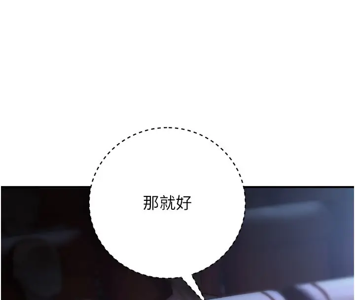漫画《公务员的桃色副业》第21话第138张图