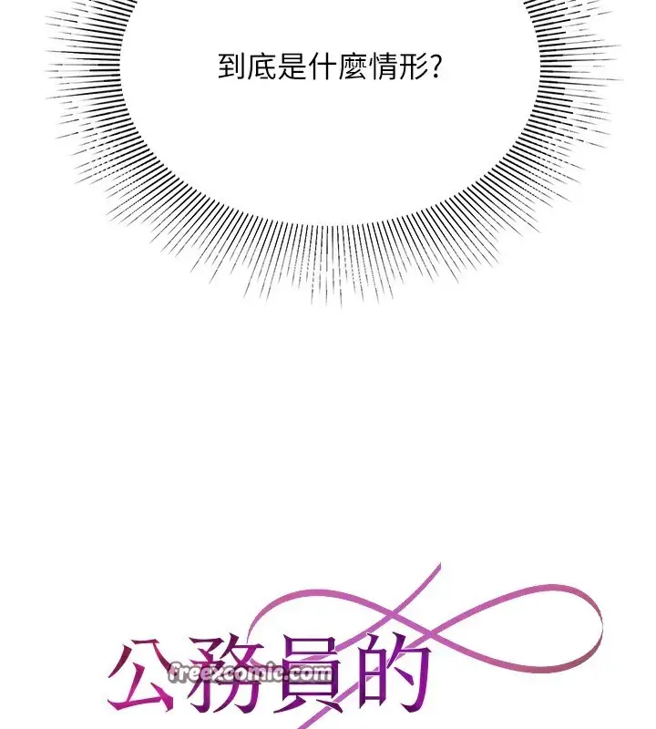 漫画《公务员的桃色副业》第21话第14张图