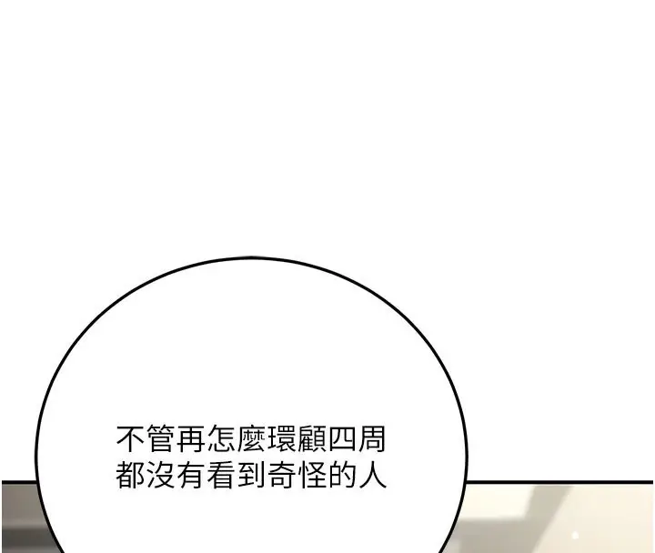 漫画《公务员的桃色副业》第21话第142张图