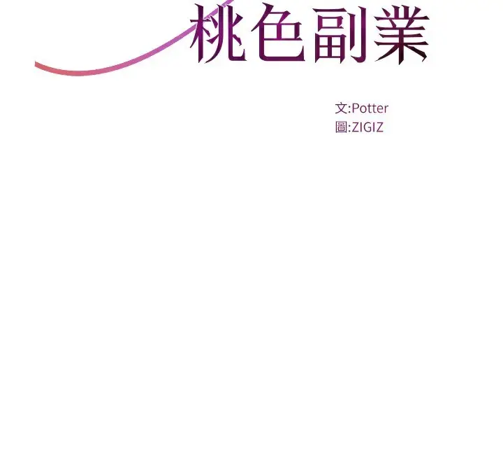 漫画《公务员的桃色副业》第21话第15张图