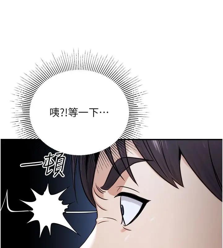 漫画《公务员的桃色副业》第21话第150张图