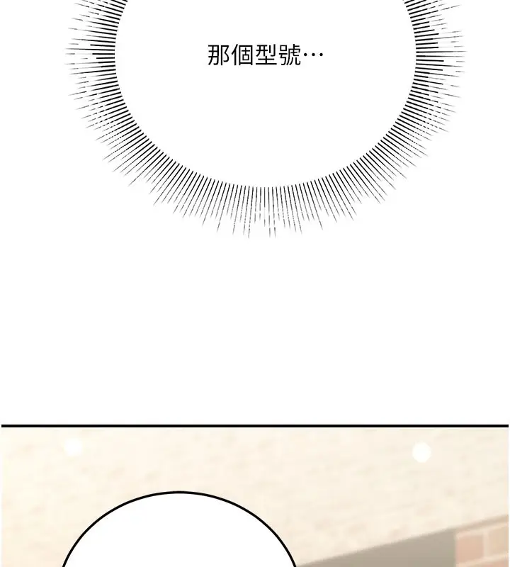 漫画《公务员的桃色副业》第21话第152张图