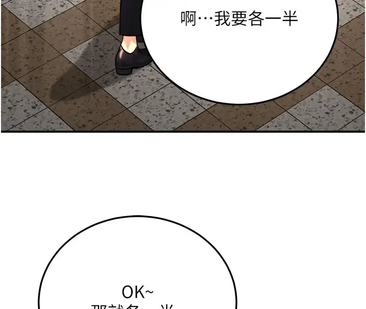 漫画《公务员的桃色副业》第21话第33张图