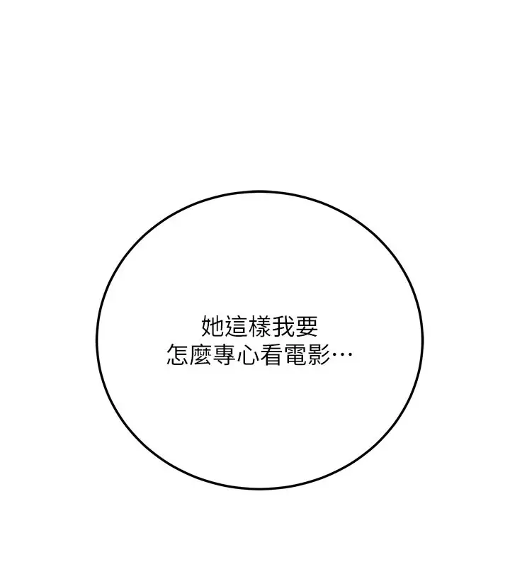 漫画《公务员的桃色副业》第21话第39张图