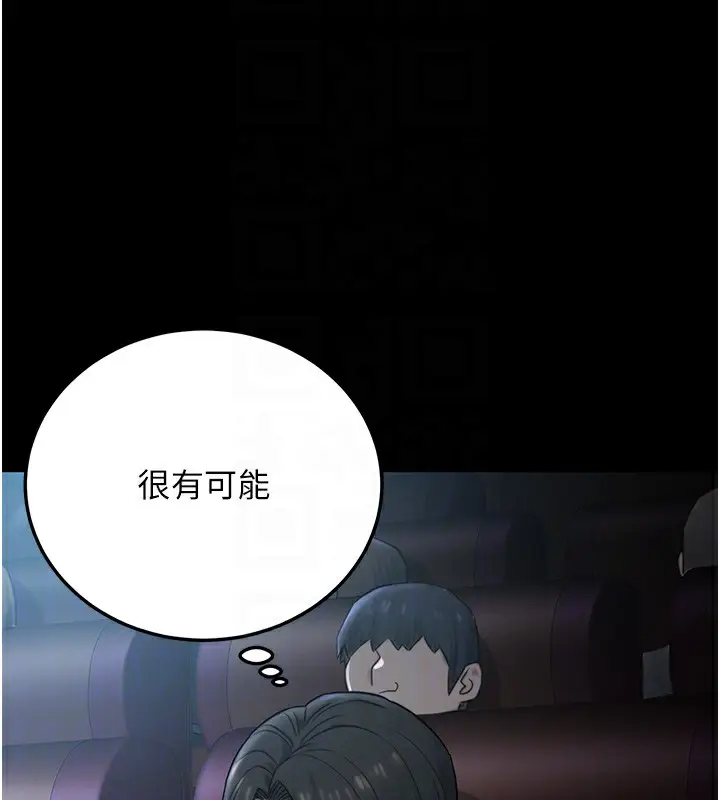 漫画《公务员的桃色副业》第21话第78张图